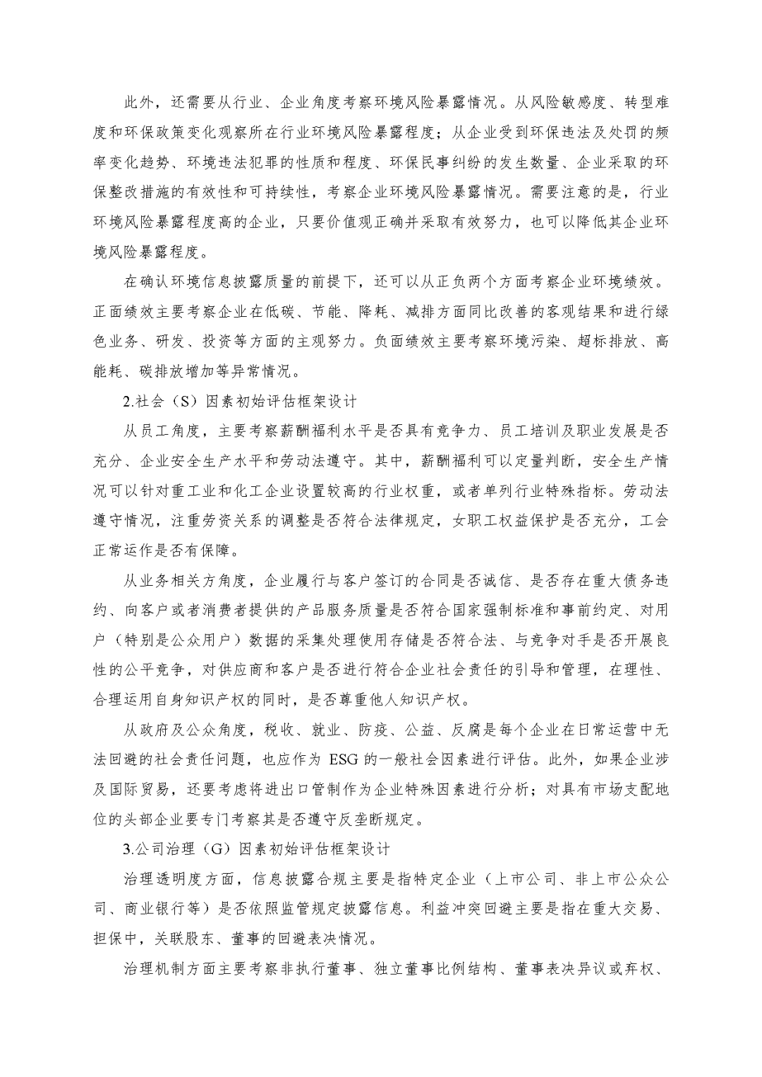 尊龙凯时ag旗舰厅官网评估於隽蓉、蒋骁等在《中国资产评估》揭晓专业文章《ESG因素对市场法修正影响的初探》